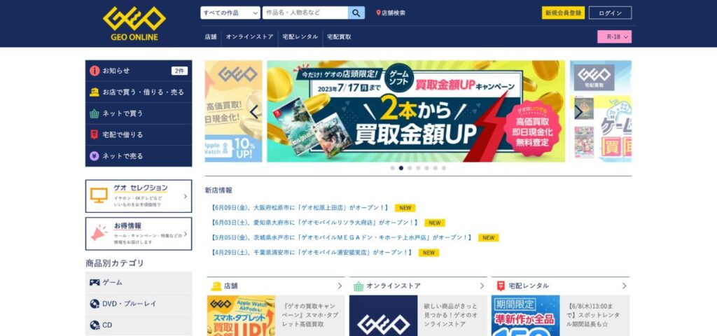 ゲオ