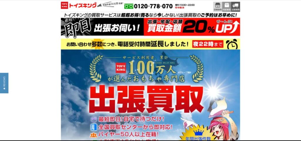 トイズキング